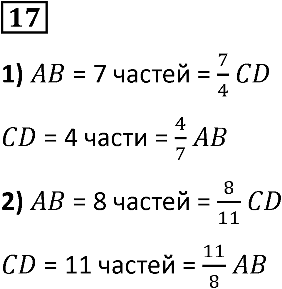 Номер 17 — решение 1