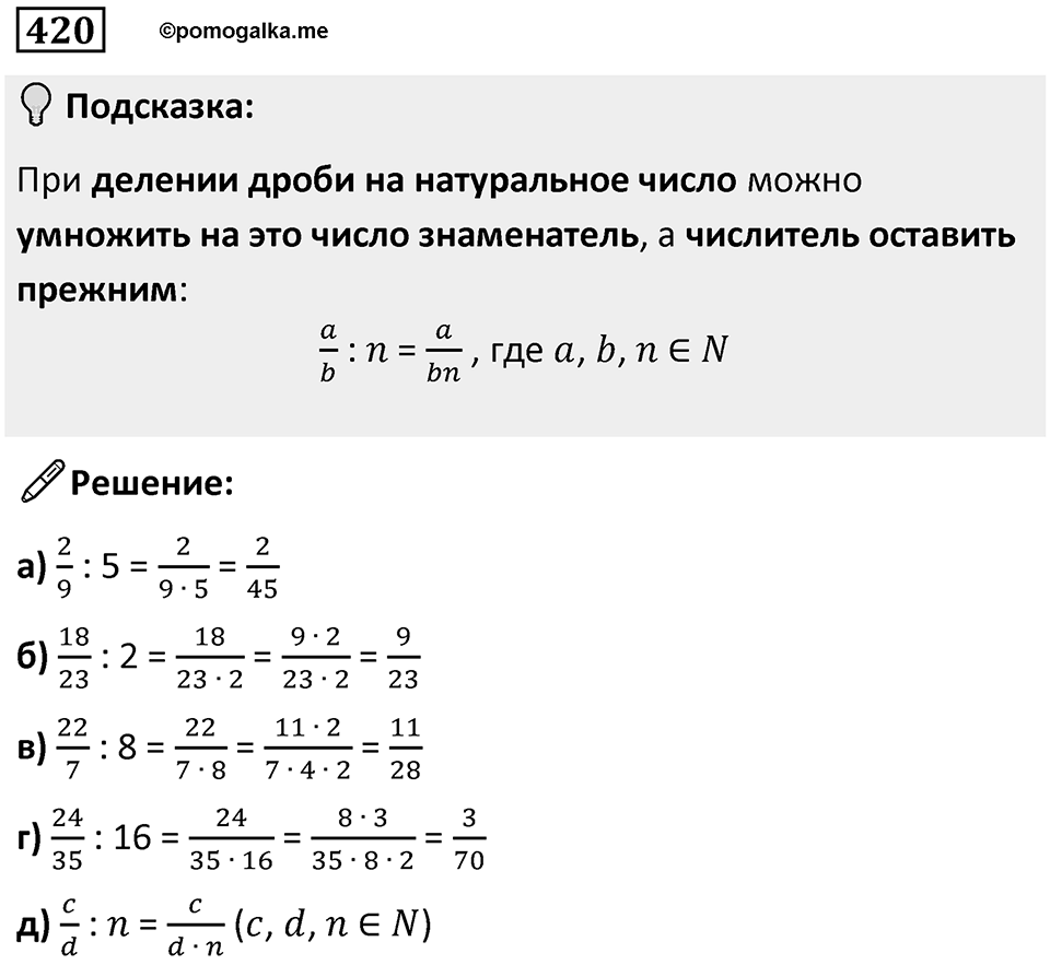 Номер 420 — решение 1