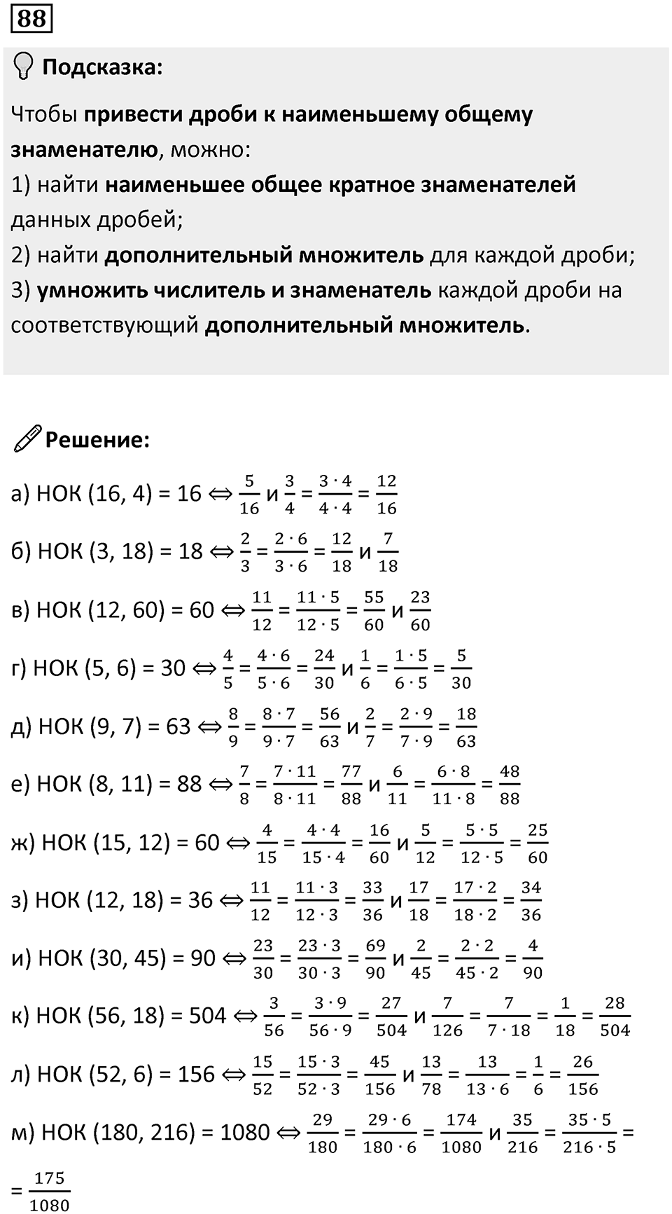Номер 88 — решение 1
