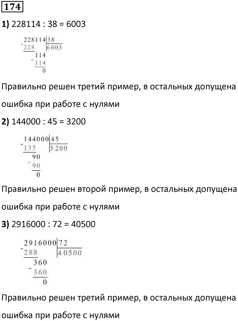 Номер 174 — решение 1