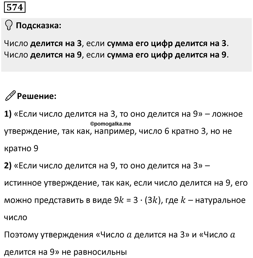 Номер 574 — решение 1