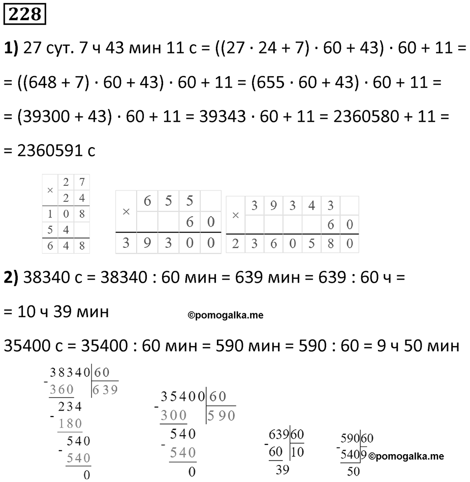 Номер 228 — решение 1