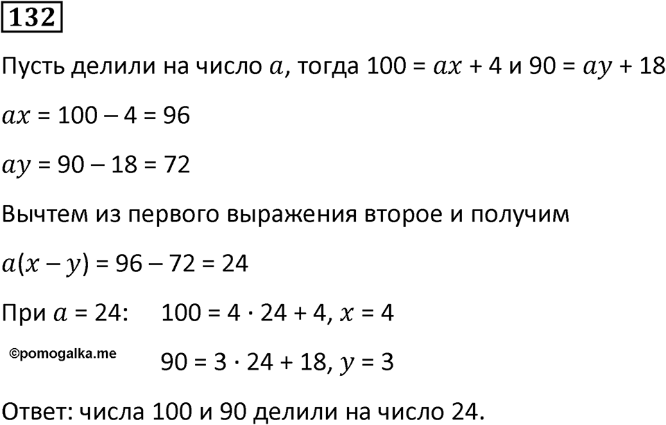 Номер 132 — решение 1