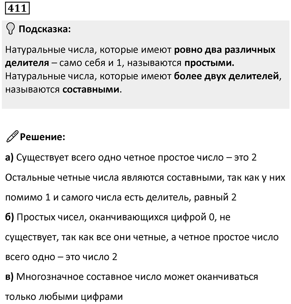 Номер 411 — решение 1