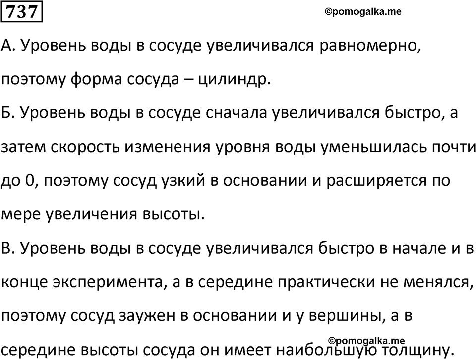 Номер 737 — решение 1
