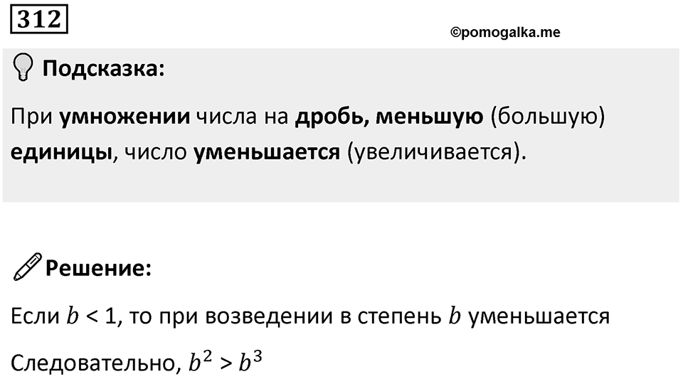 Номер 312 — решение 1