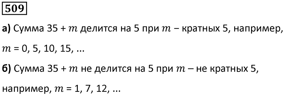 Номер 509 — решение 1