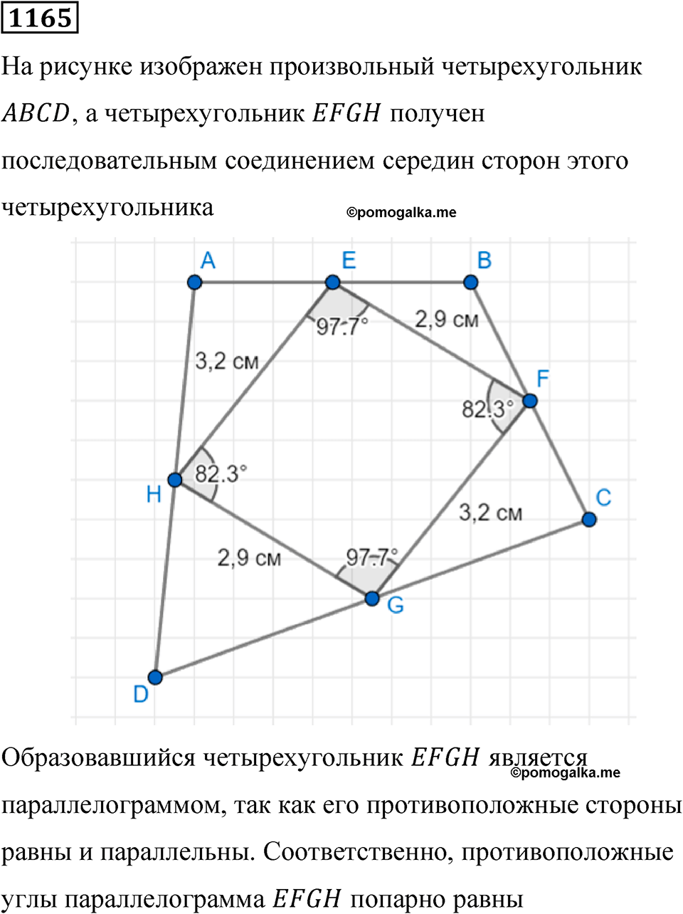Номер 1165 — решение 1