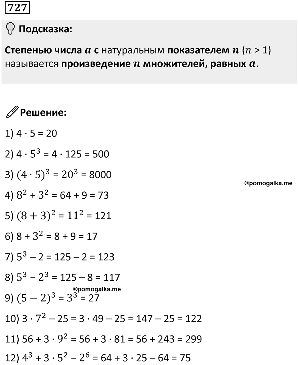 Номер 727 — решение 1
