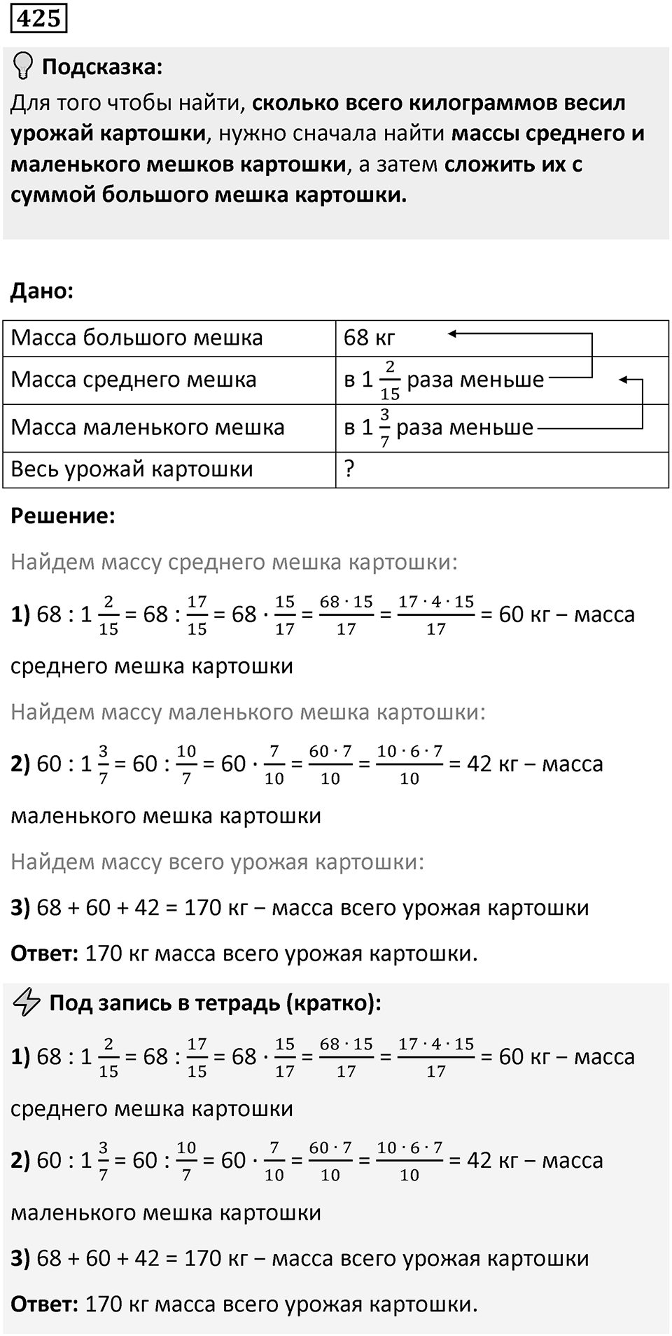Номер 425 — решение 1