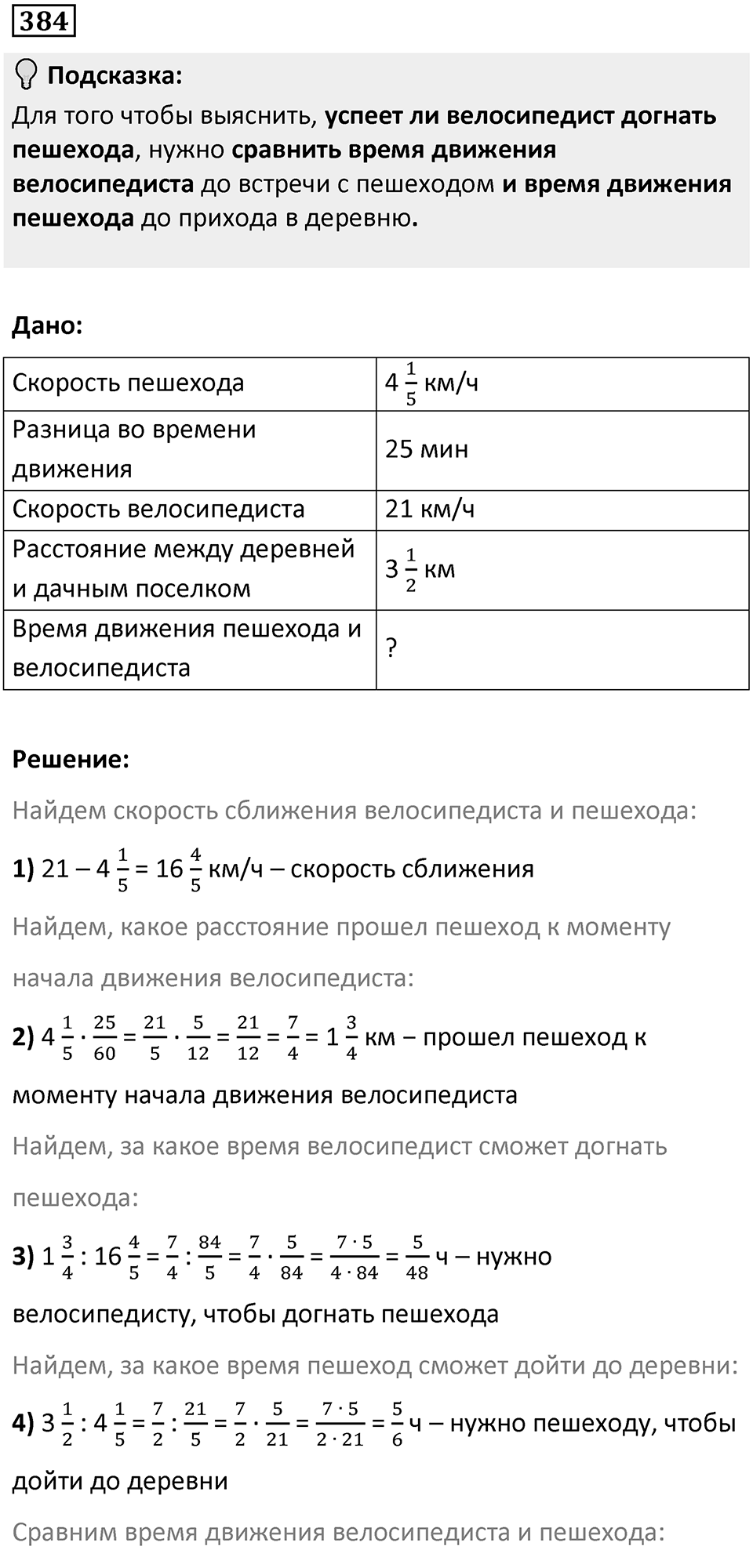 Номер 384 — решение 1