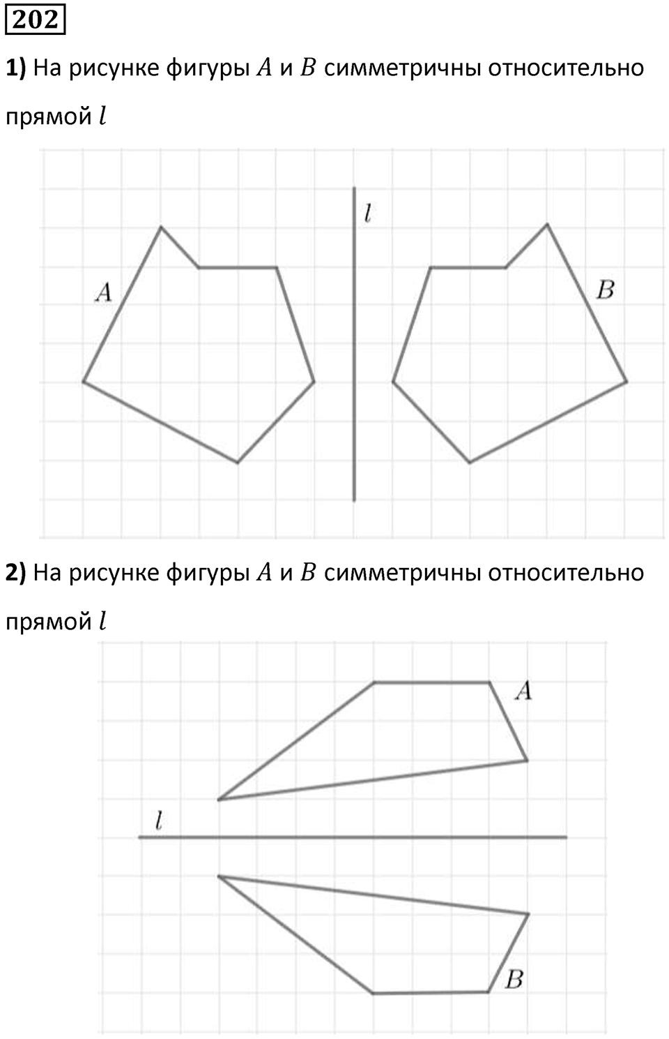 Номер 202 — решение 1