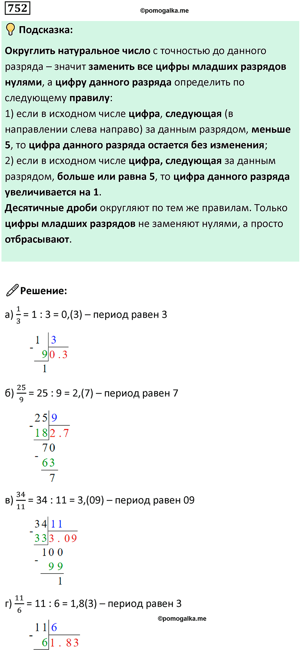 Номер 752 — решение 1