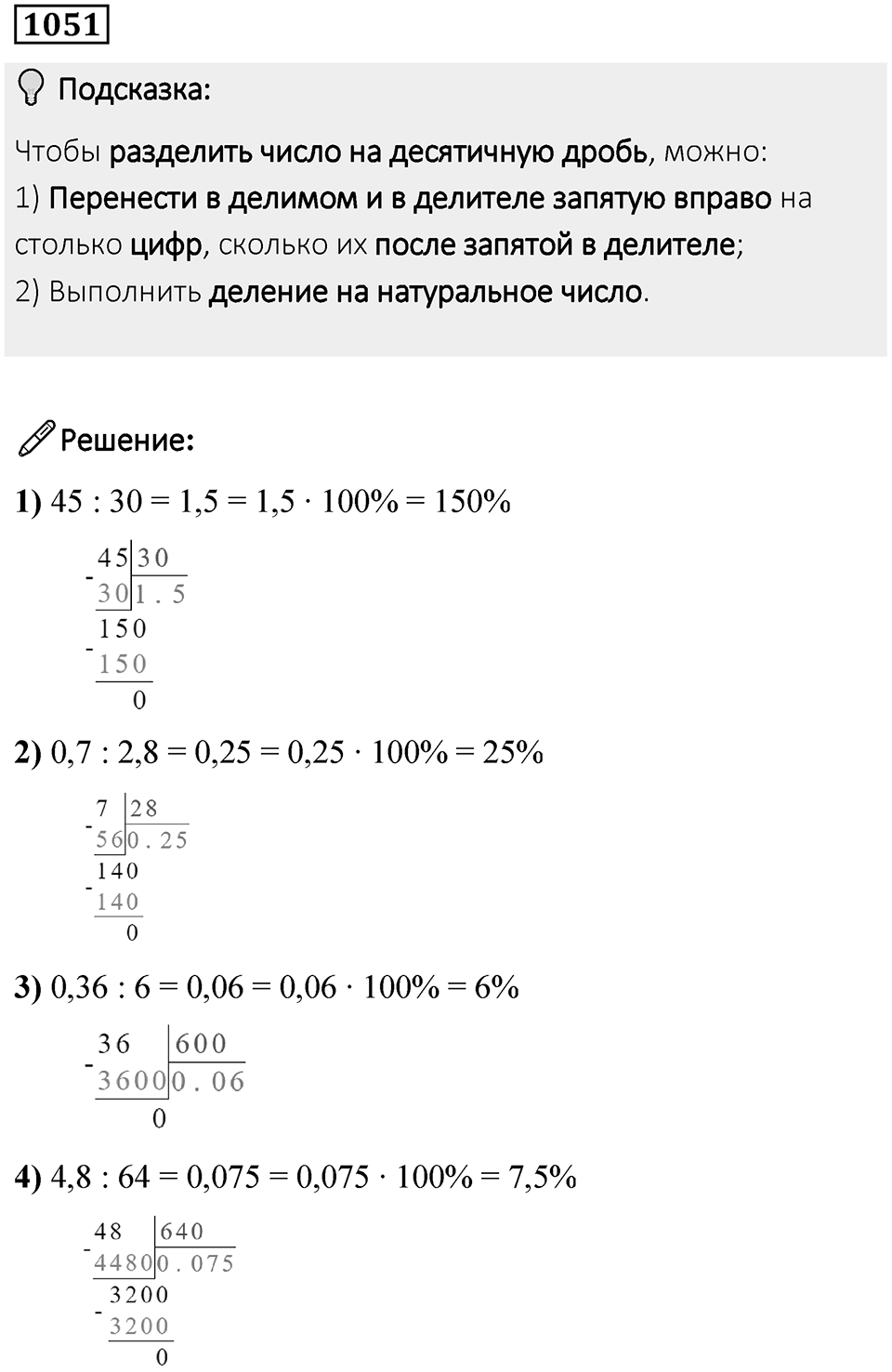 Номер 1051 — решение 1
