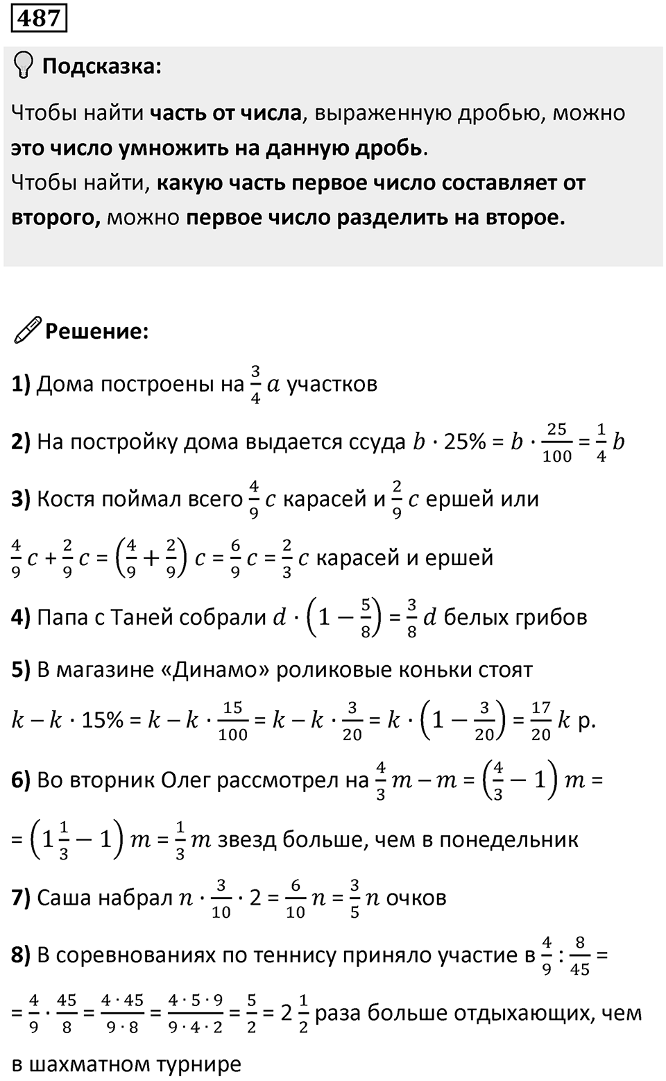 Номер 487 — решение 1