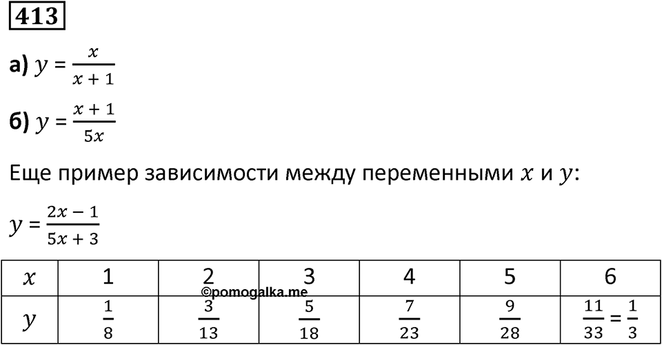Номер 413 — решение 1