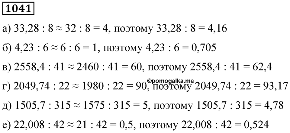Номер 1041 — решение 1