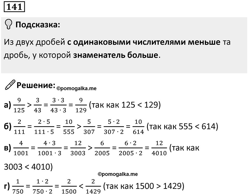 Номер 141 — решение 1
