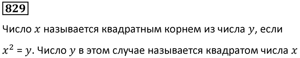 Номер 829 — решение 1