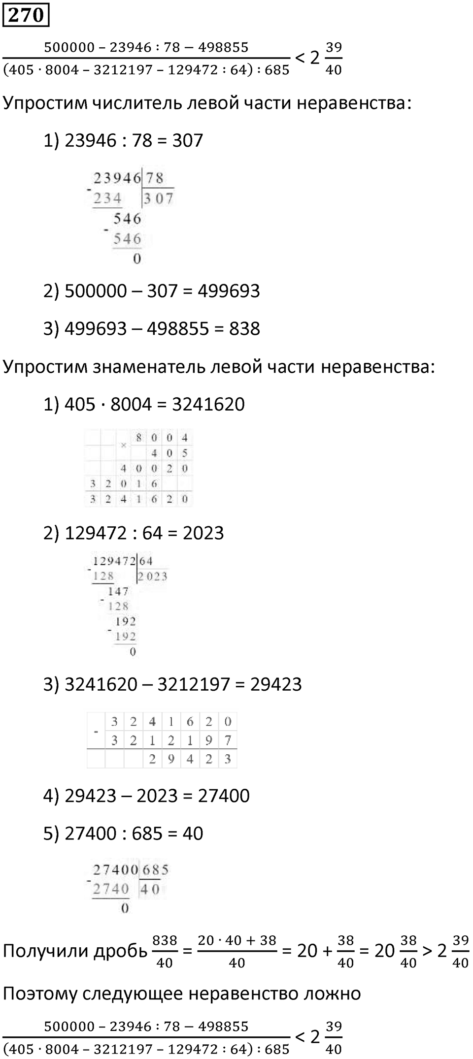 Номер 270 — решение 1