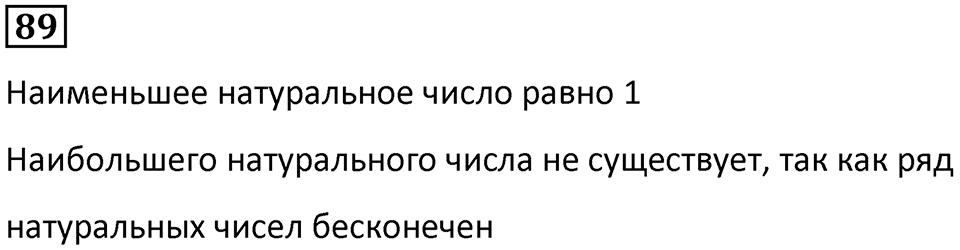 Номер 89 — решение 1
