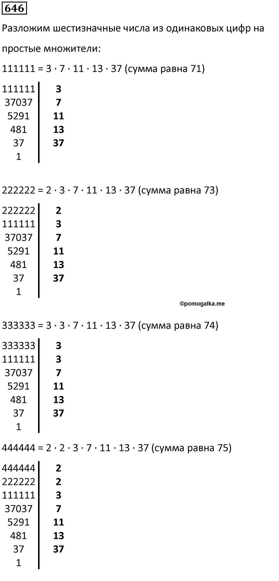 Номер 646 — решение 1