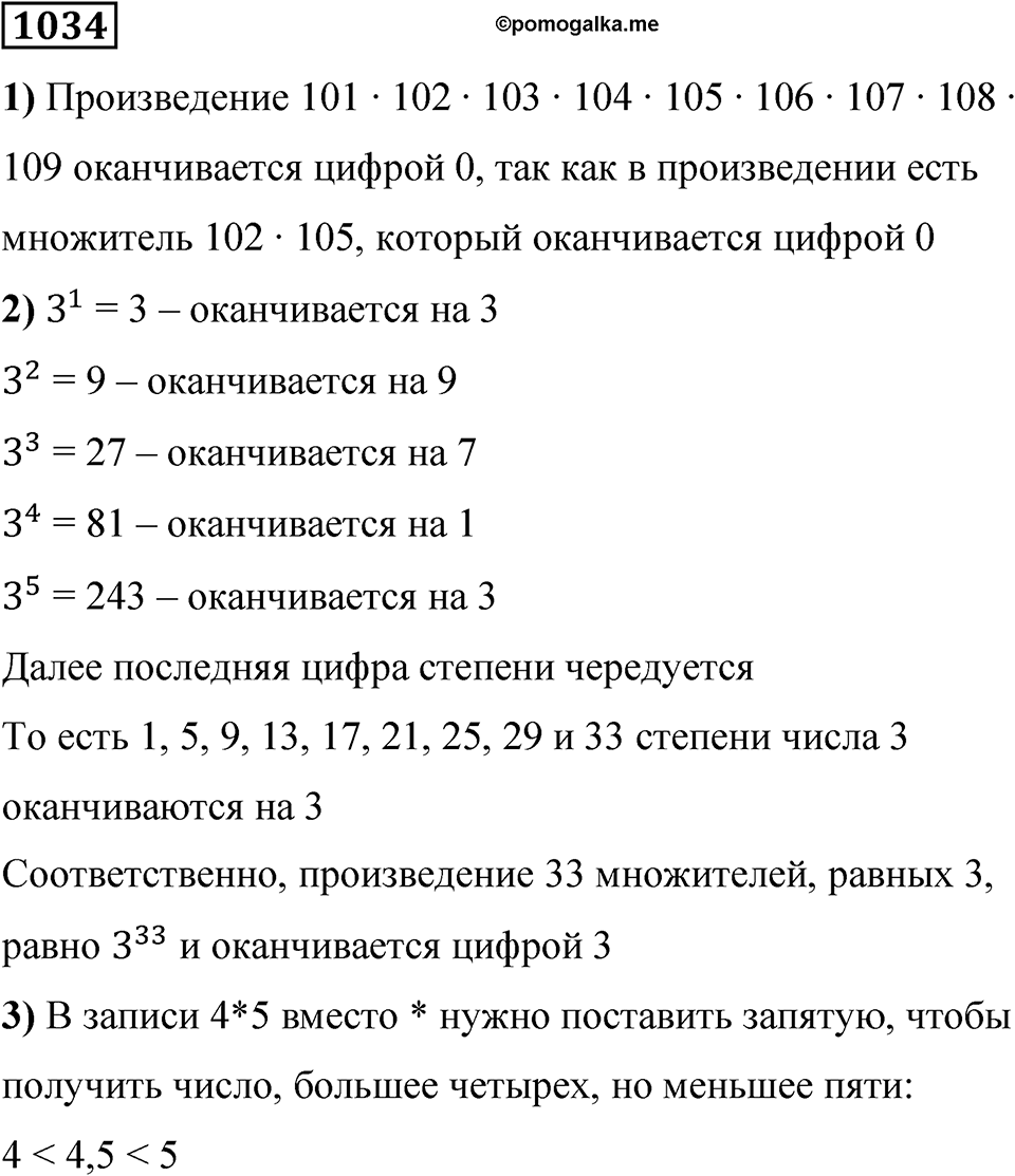 Номер 1034 — решение 1