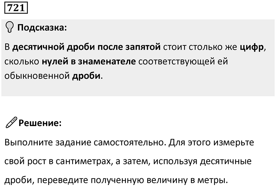 Номер 721 — решение 1