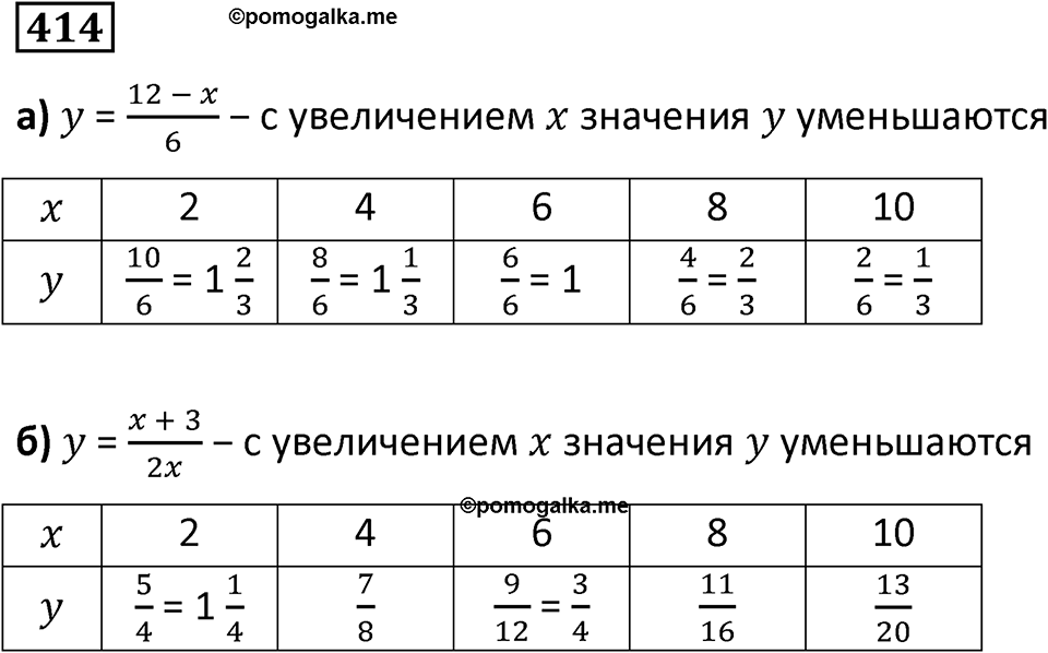 Номер 414 — решение 1