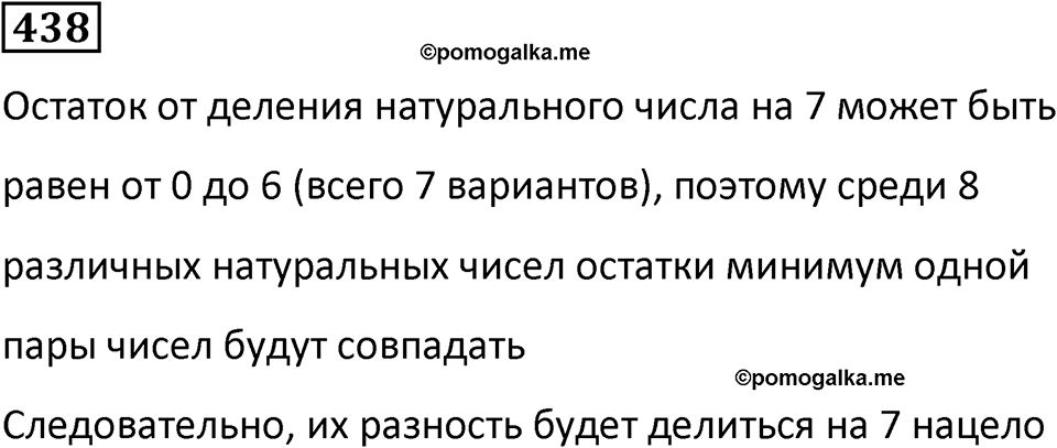 Номер 438 — решение 1