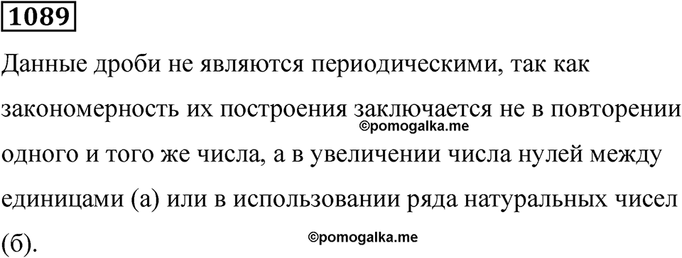 Номер 1089 — решение 1