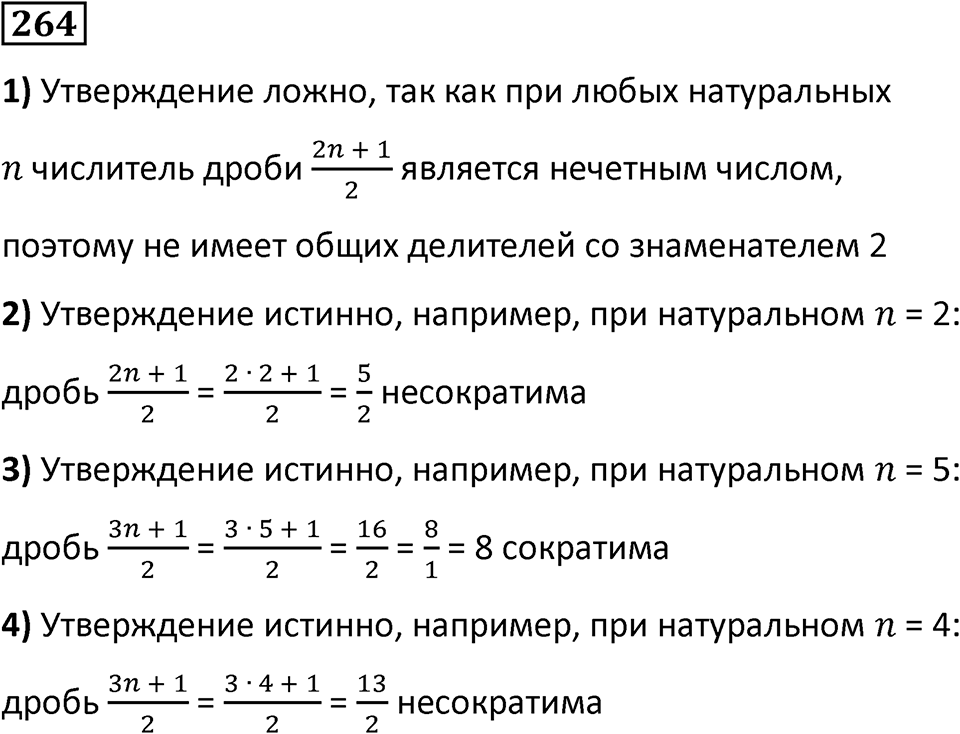 Номер 264 — решение 1