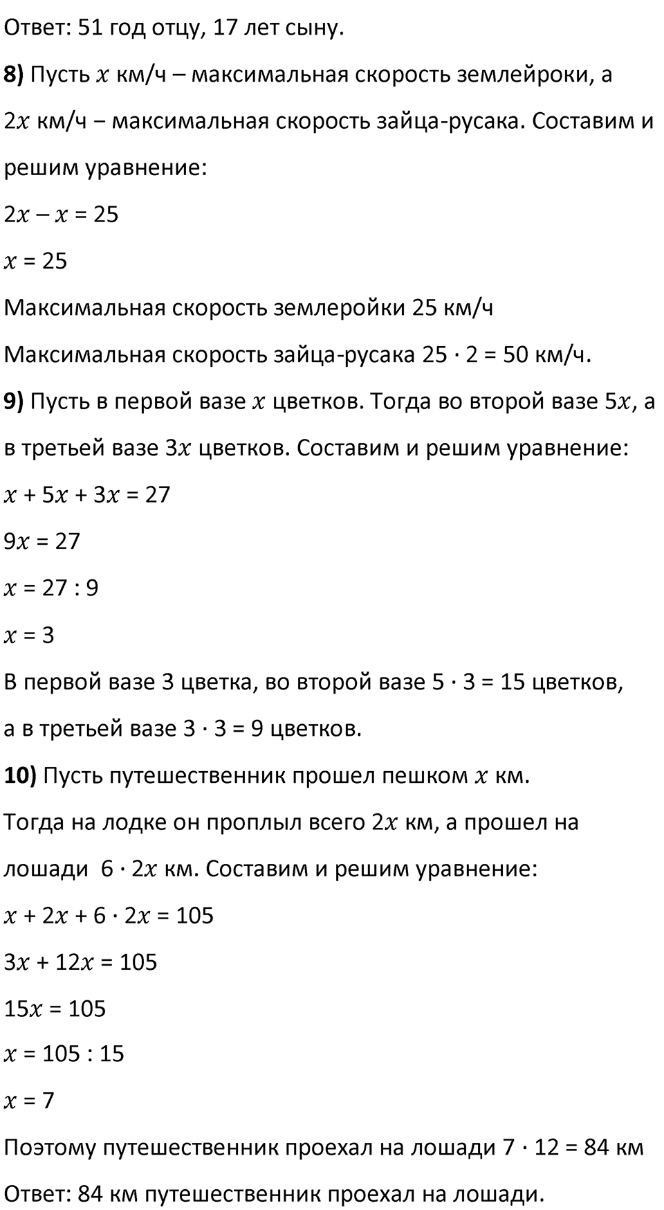 Номер 146 — решение 3