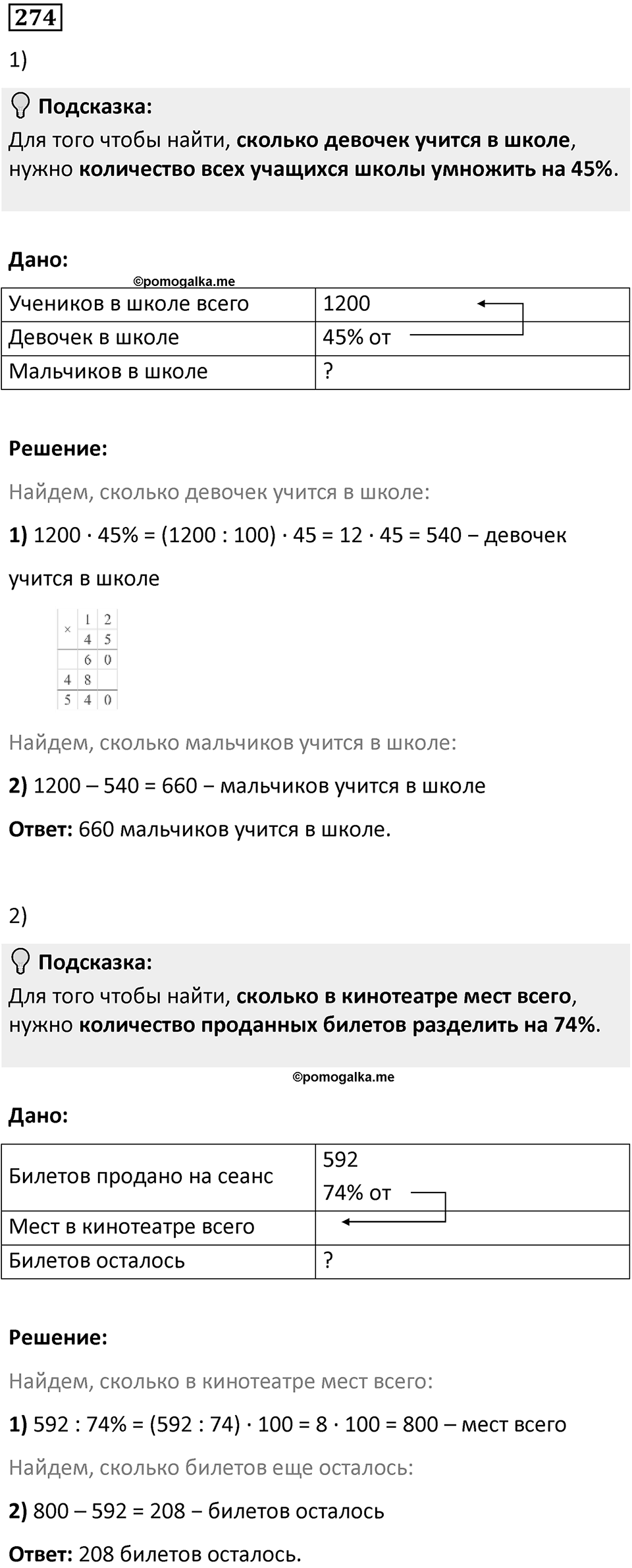 Номер 274 — решение 1