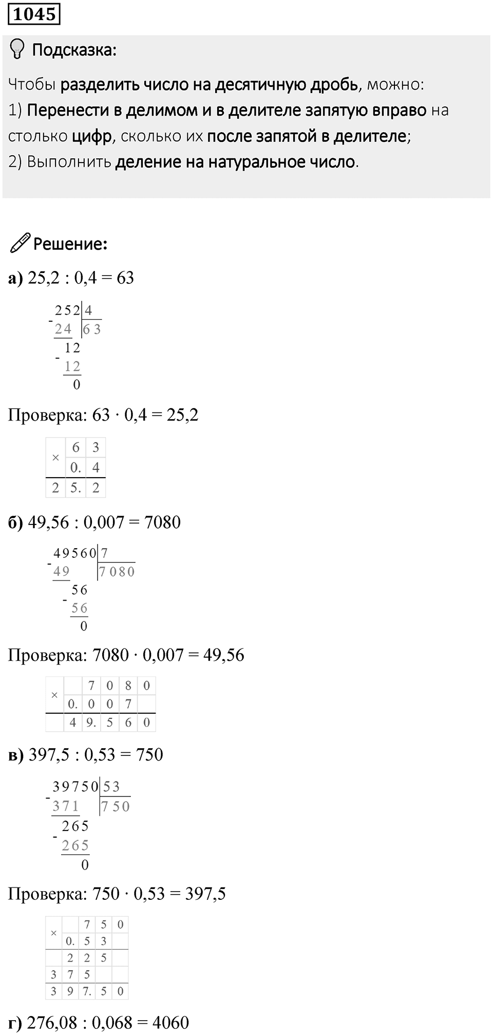 Номер 1045 — решение 1