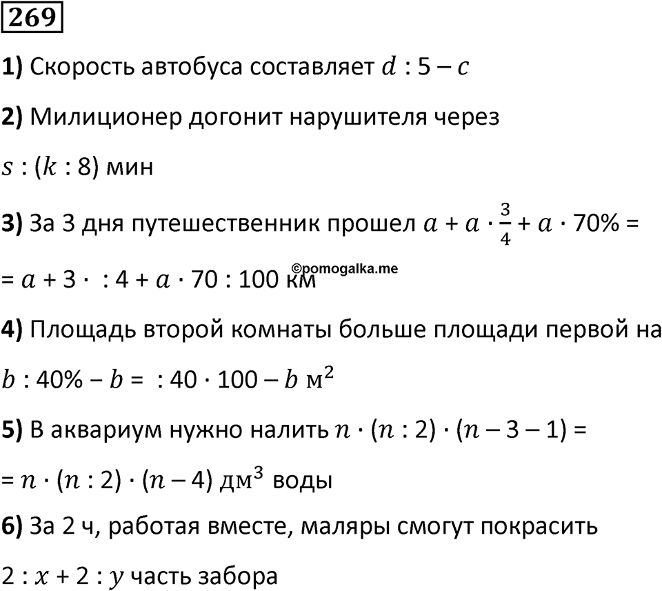 Номер 269 — решение 1