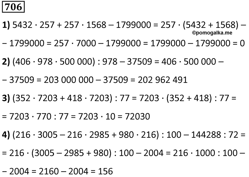 Номер 706 — решение 1