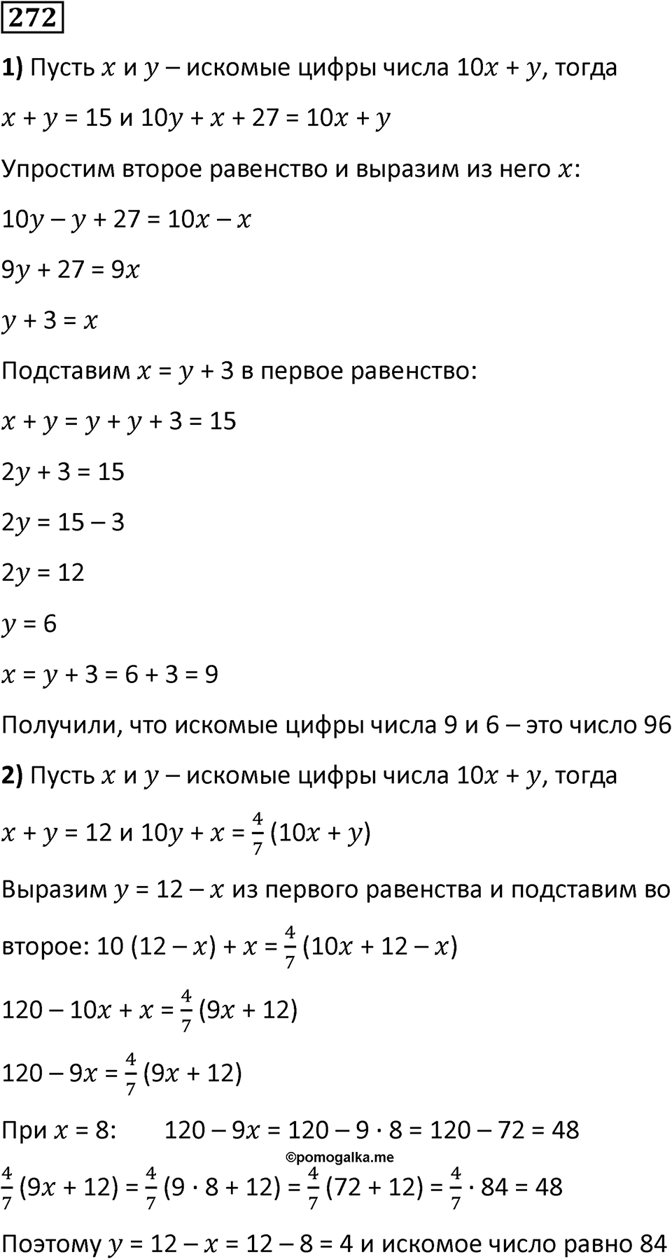Номер 272 — решение 1