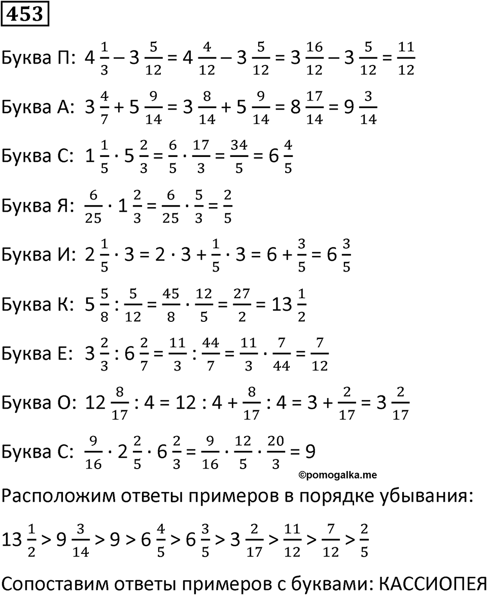 Номер 453 — решение 1