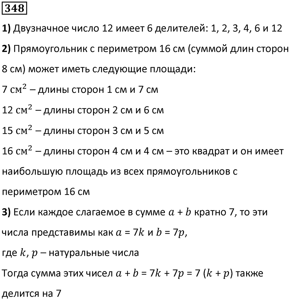 Номер 348 — решение 1
