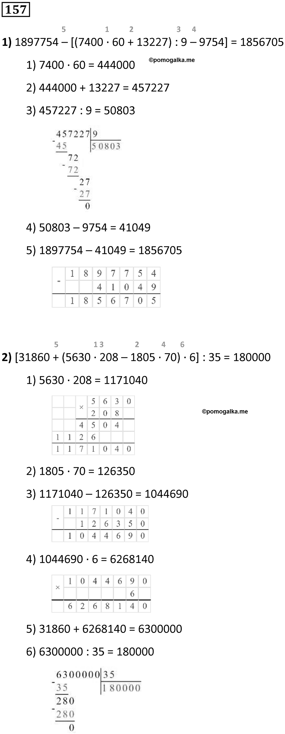 Номер 157 — решение 1