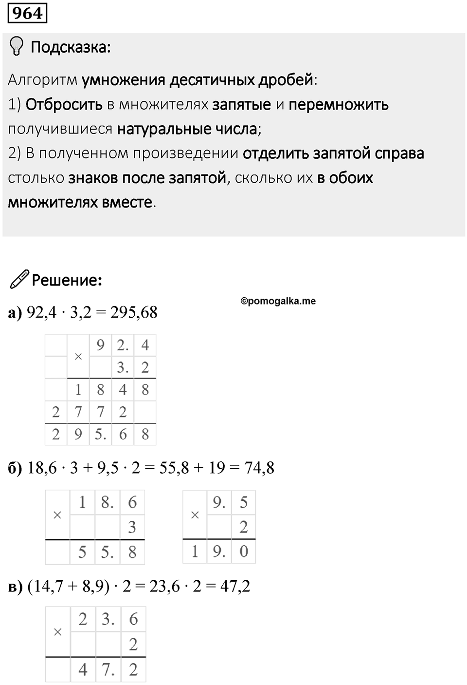 Номер 964 — решение 1