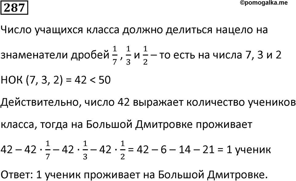 Номер 287 — решение 1