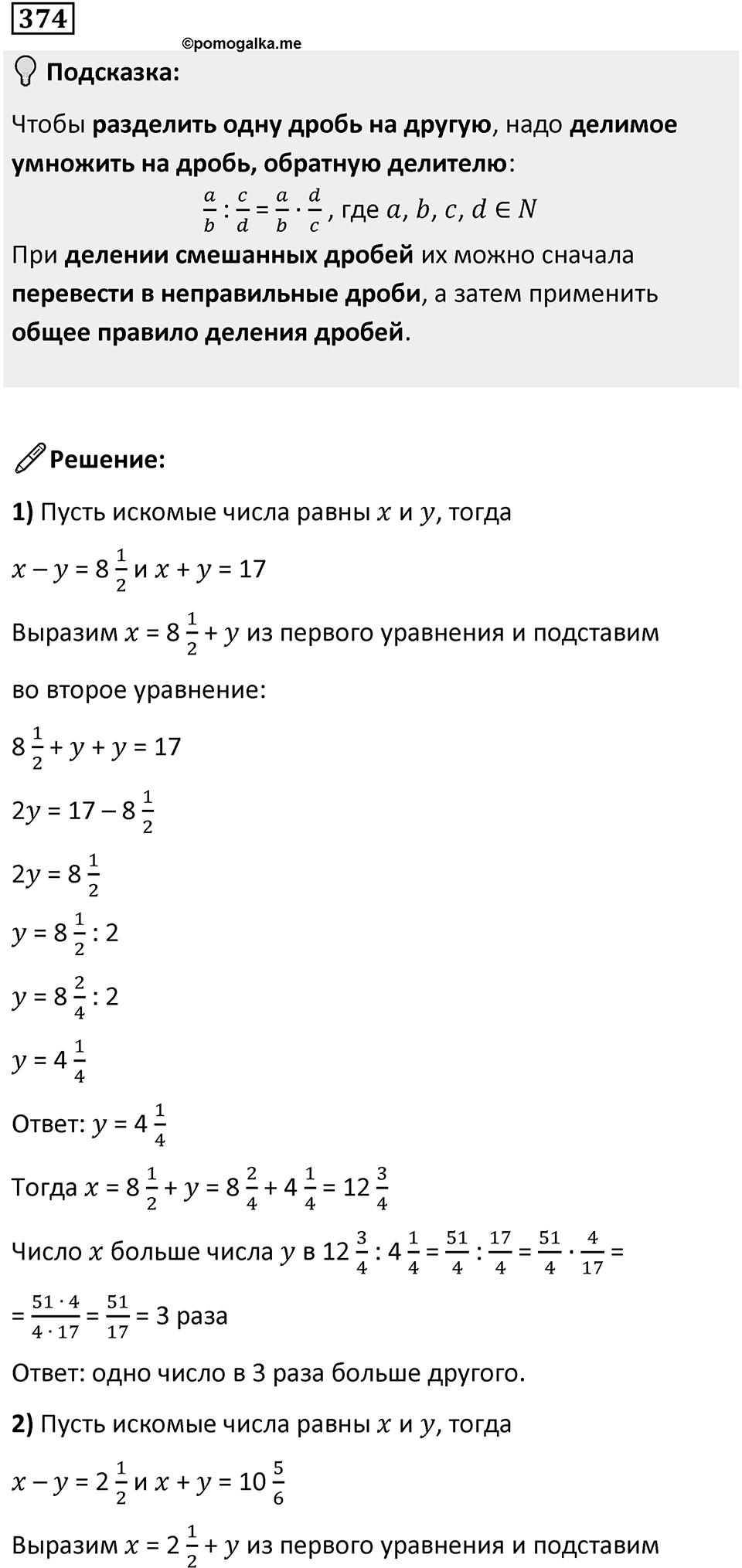 Номер 374 — решение 1