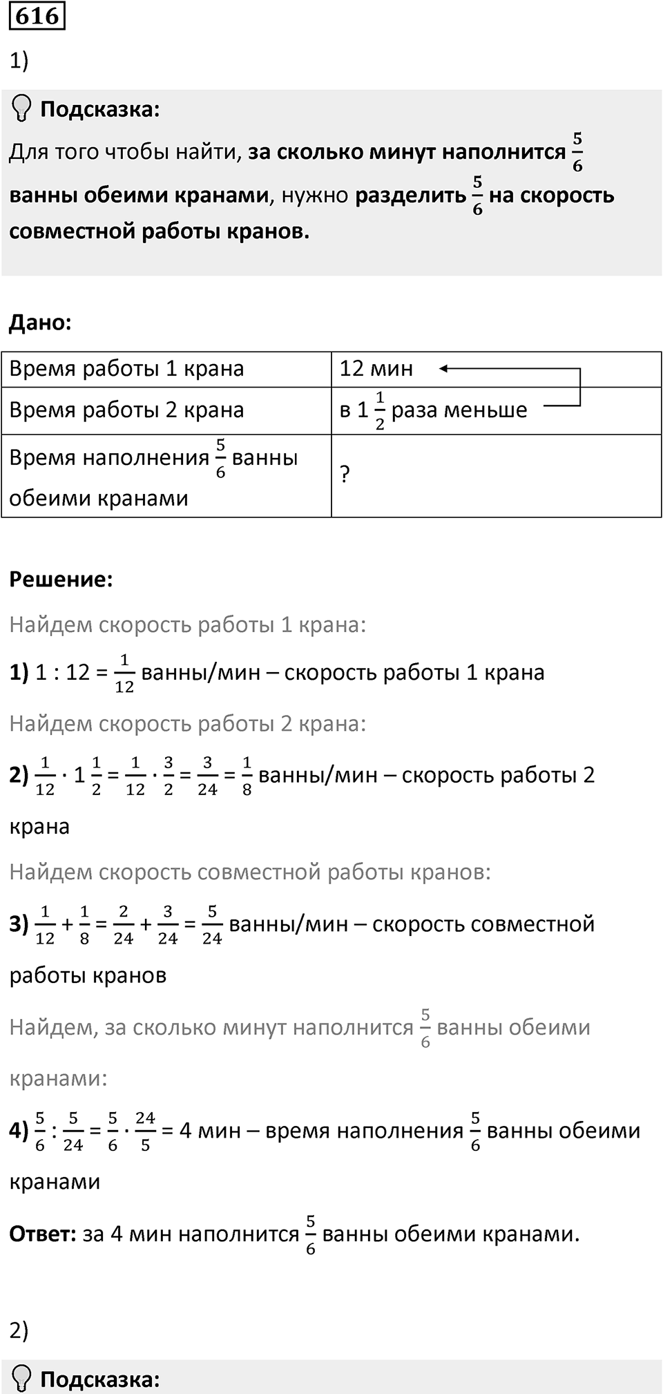 Номер 616 — решение 1