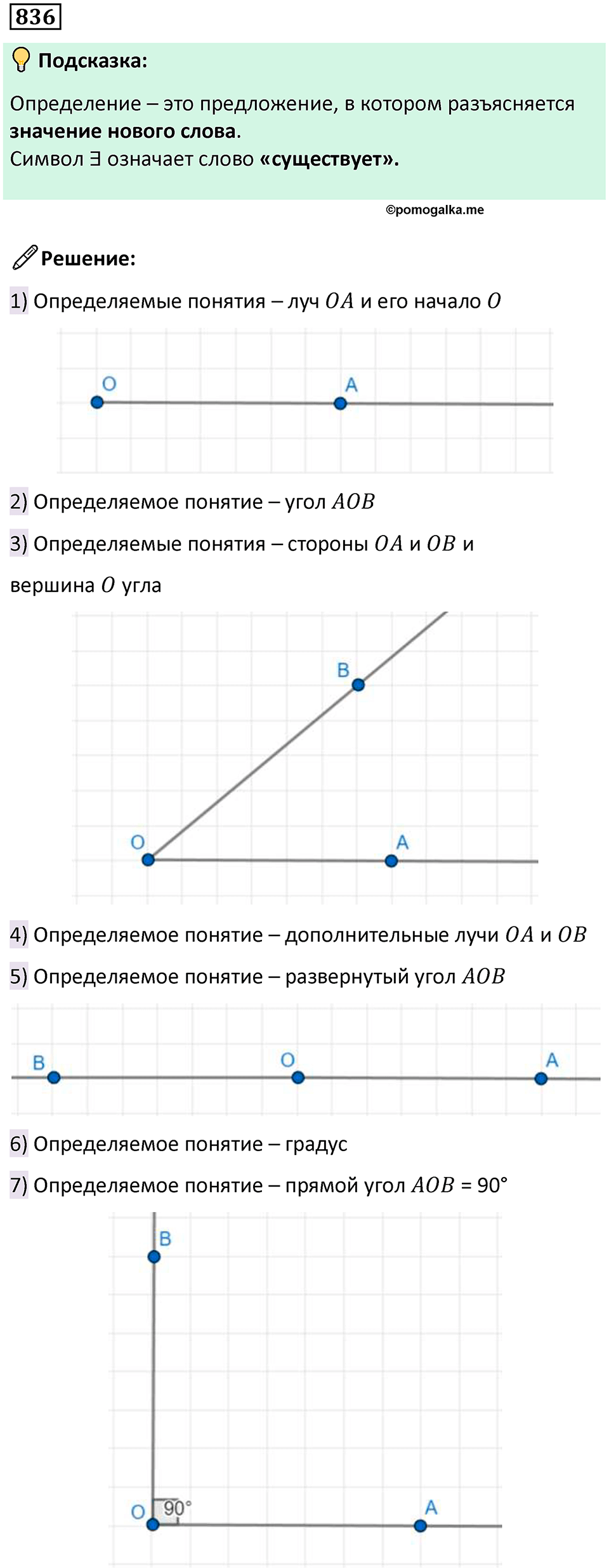 Номер 836 — решение 1