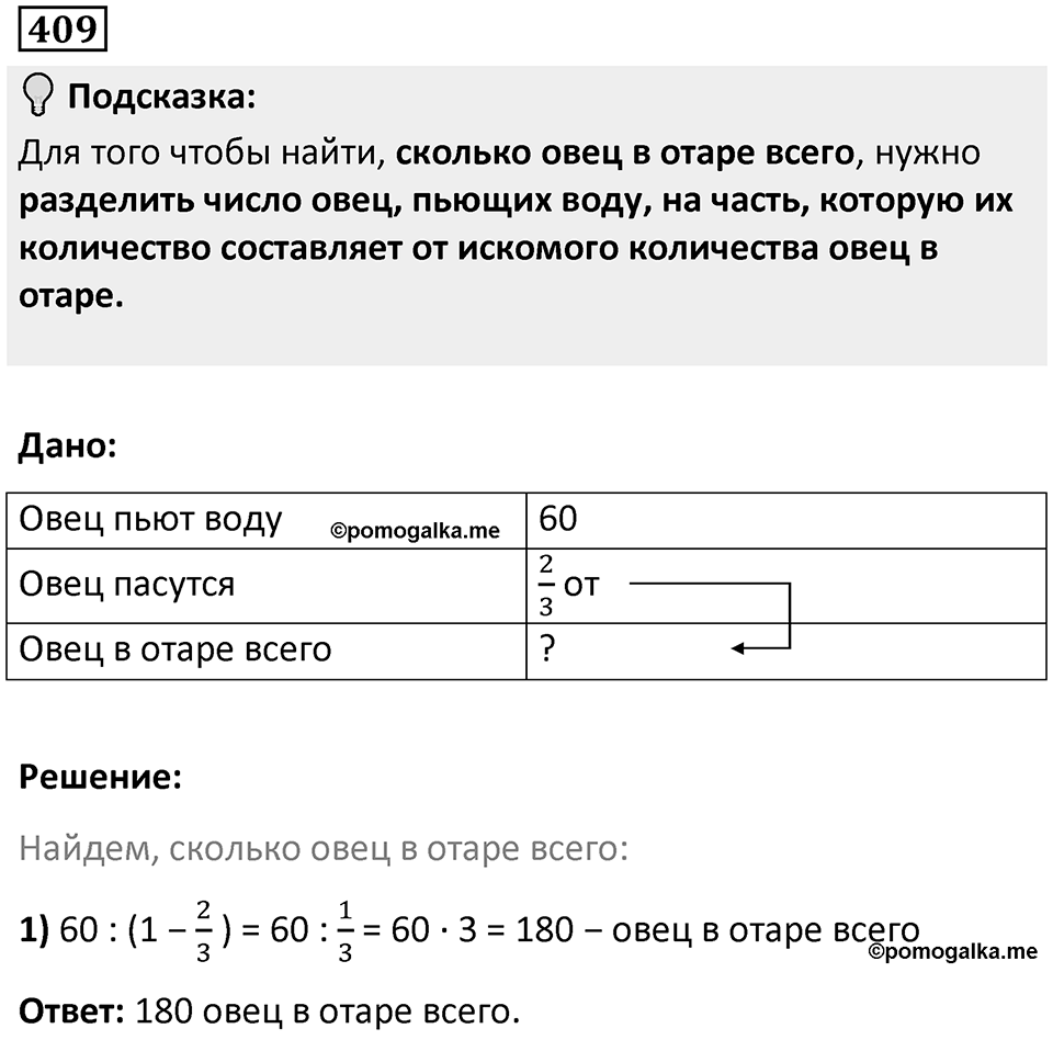 Номер 409 — решение 1