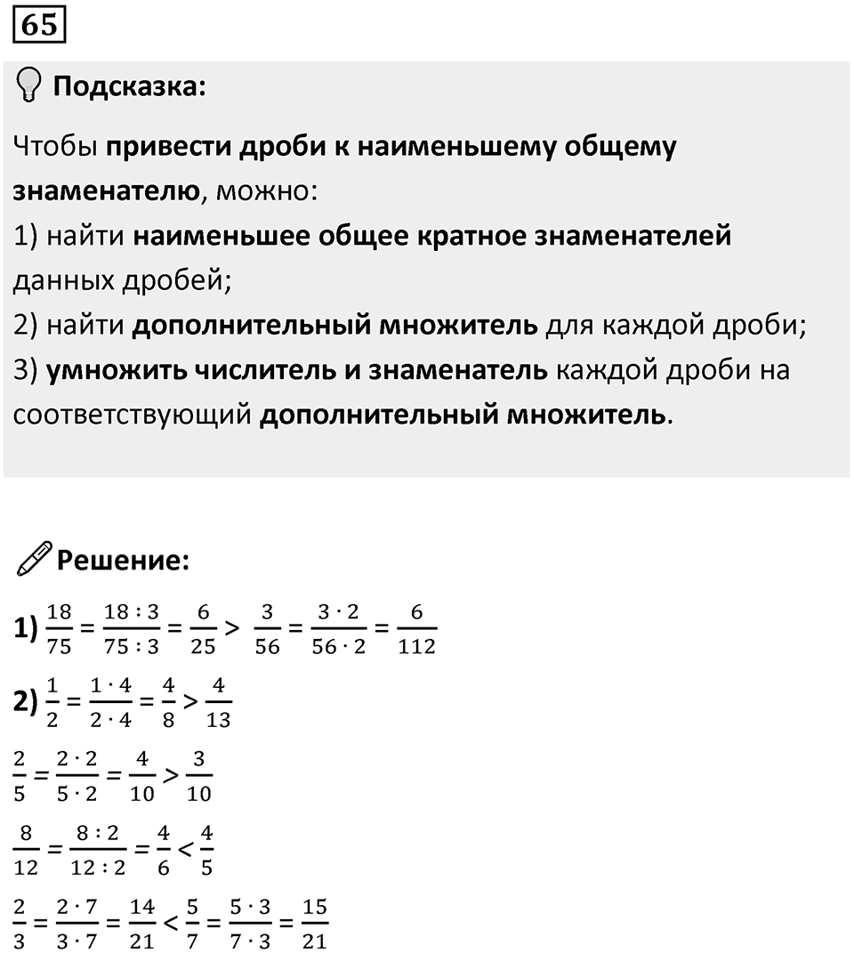Номер 65 — решение 1