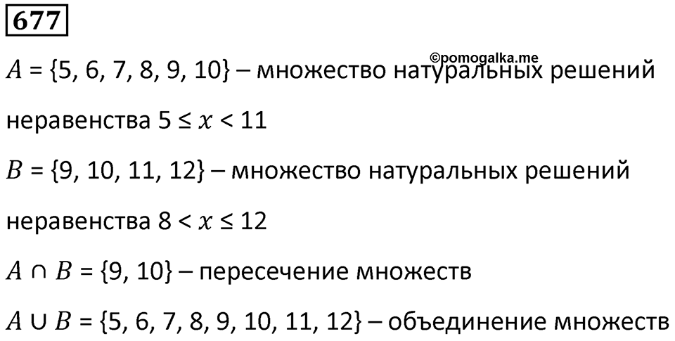 Номер 677 — решение 1