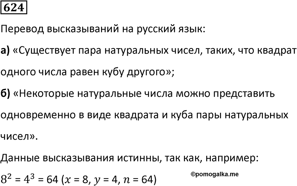 Номер 624 — решение 1